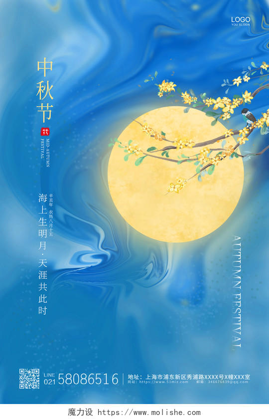 蓝色简约大气水彩传统节日中秋节宣传海报中秋节中秋